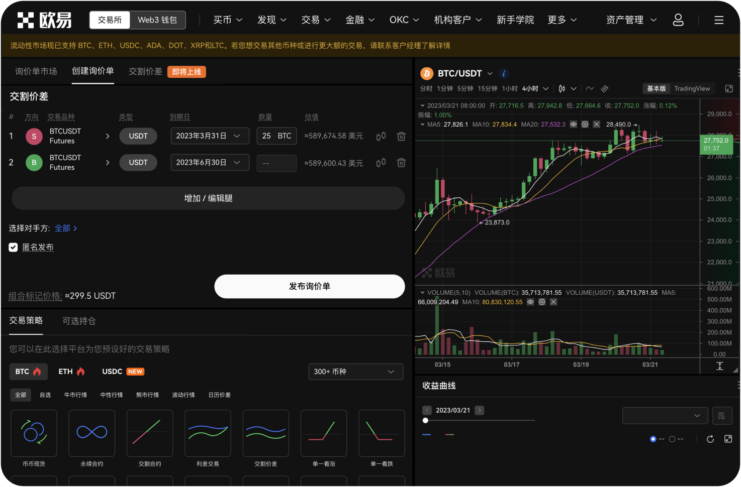 火币iPad版支持哪些充值方式